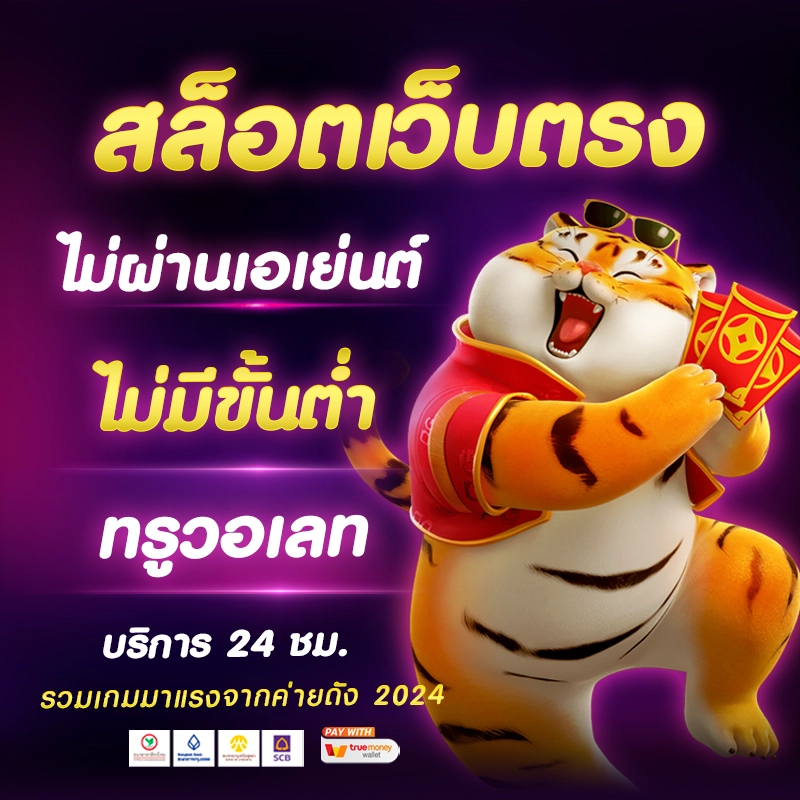 เว็บนอก ตรงไม่ผ่านเอเย่นต์ ฝากถอน ขั้นต่ํา โปรโมชั่น